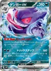 Product image for Gengar ex