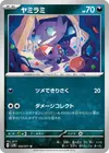 Product image for Sableye