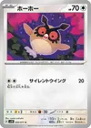 Product image for Hoothoot