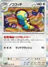 Product image for Dudunsparce