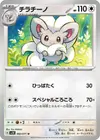 Product image for Cinccino