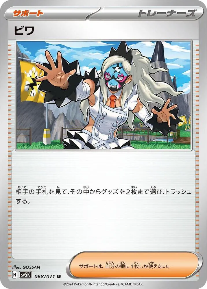 Eri — SV5K: Wild Force — Pokemon Japan