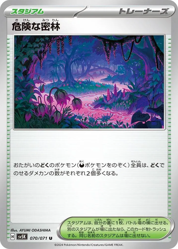 Perilous Jungle — SV5K: Wild Force — Pokemon Japan