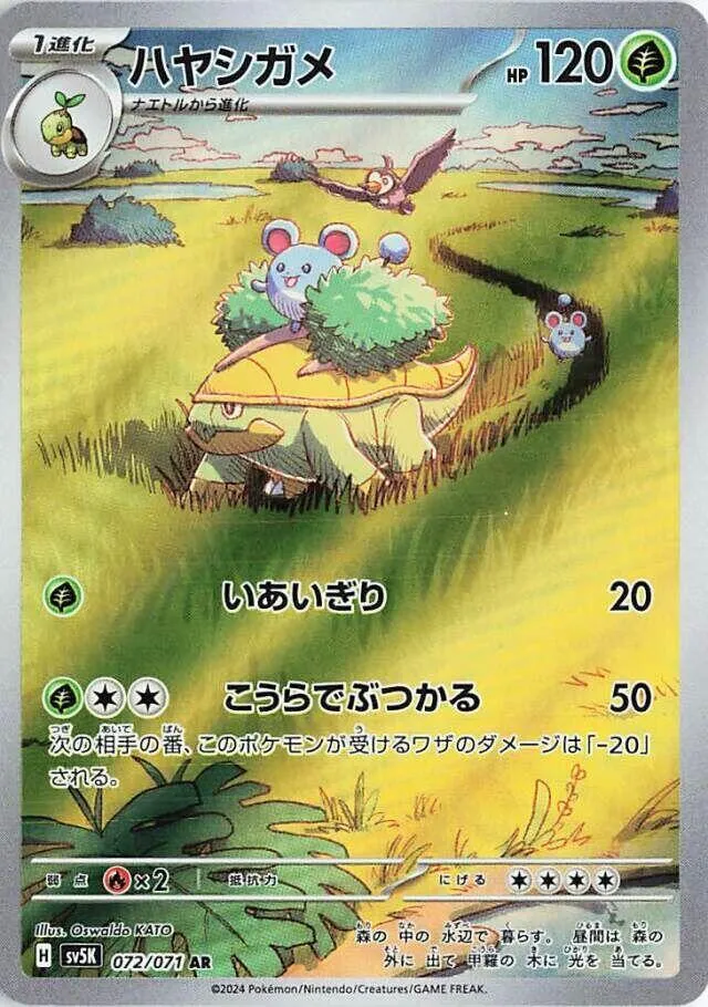 Grotle — SV5K: Wild Force — Pokemon Japan