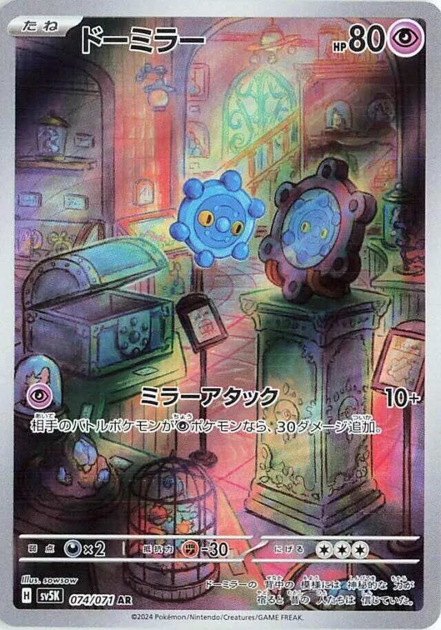 Archéomire — SV5K: Wild Force — Pokemon Japan