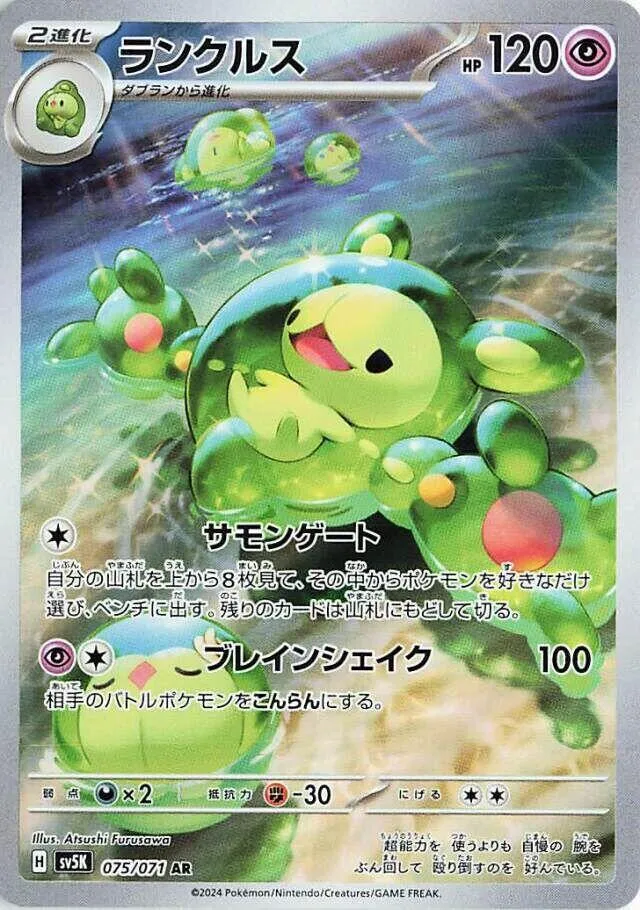 Reuniclus — SV5K: Wild Force — Pokemon Japan