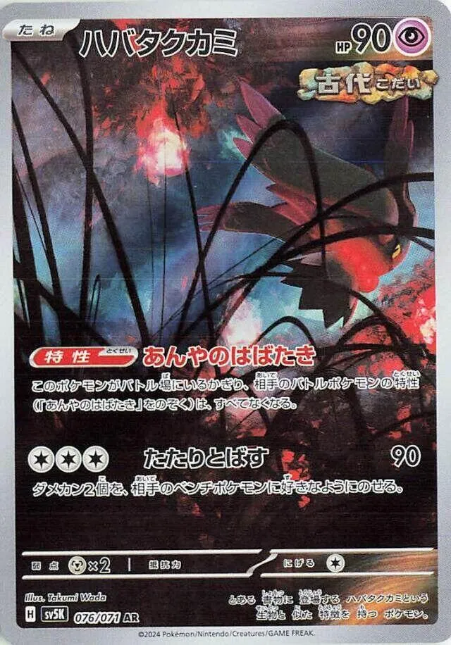 Flotte-Mèche — SV5K: Wild Force — Pokemon Japan