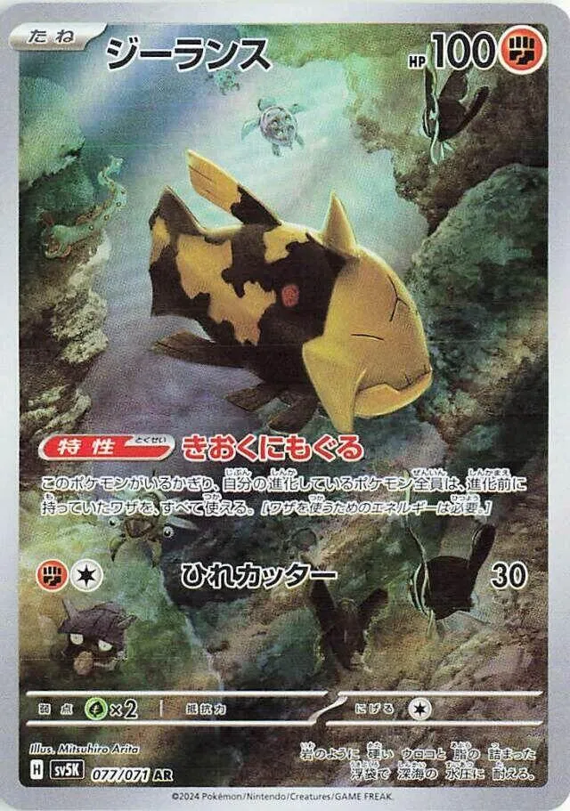 Relicanth — SV5K: Wild Force — Pokemon Japan