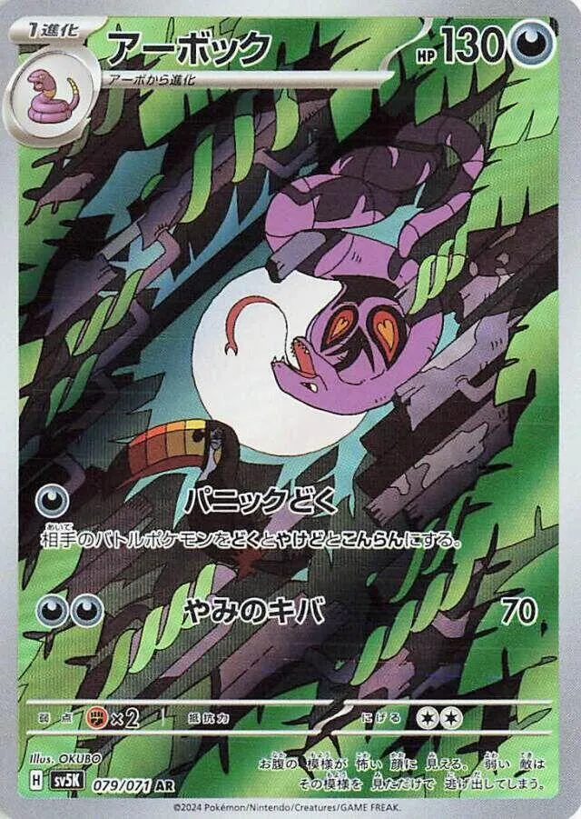 Arbok — SV5K: Wild Force — Pokemon Japan