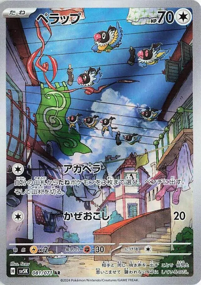Chatot — SV5K: Wild Force — Pokemon Japan