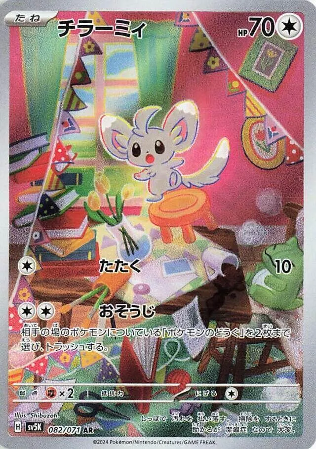 Minccino — SV5K: Wild Force — Pokemon Japan