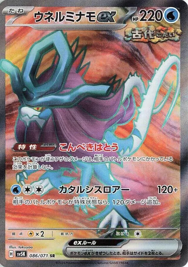 Walking Wake ex — SV5K: Wild Force — Pokemon Japan