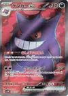 Product image for Gengar ex