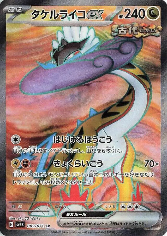 Raging Bolt ex — SV5K: Wild Force — Pokemon Japan
