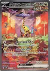 Product image for Raging Bolt ex