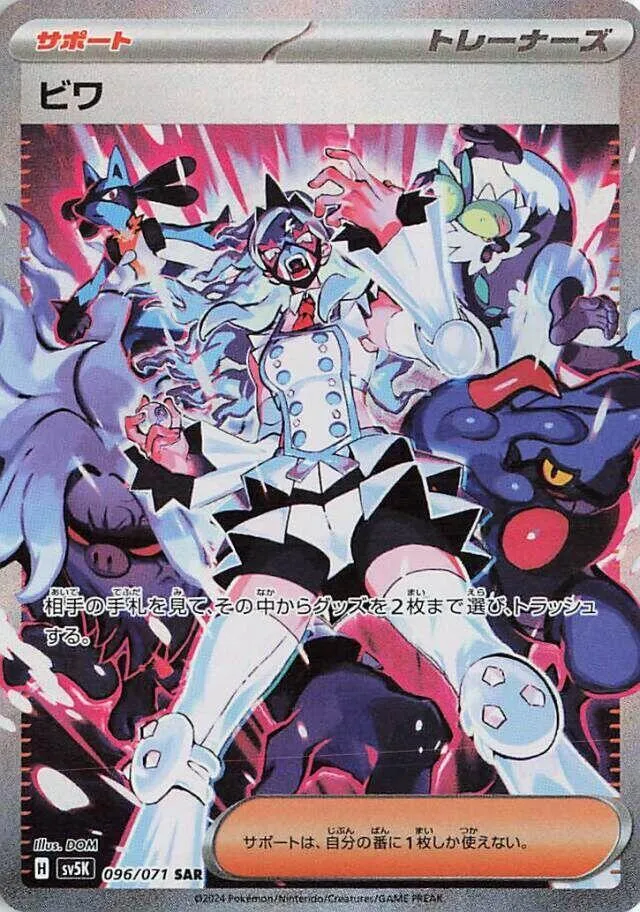 Nèflie — SV5K: Wild Force — Pokemon Japan