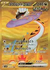 Product image for Raging Bolt ex