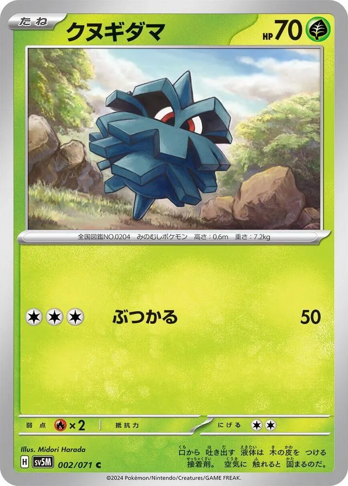 Pineco — SV5M: Cyber Judge — Pokemon Japan