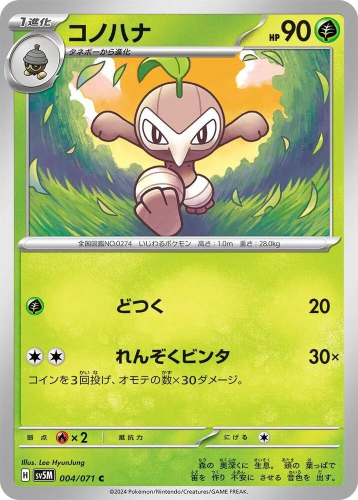 Nuzleaf — SV5M: Cyber Judge — Pokemon Japan