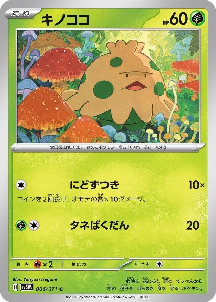 Shroomish — SV5M: Cyber Judge — Pokemon Japan