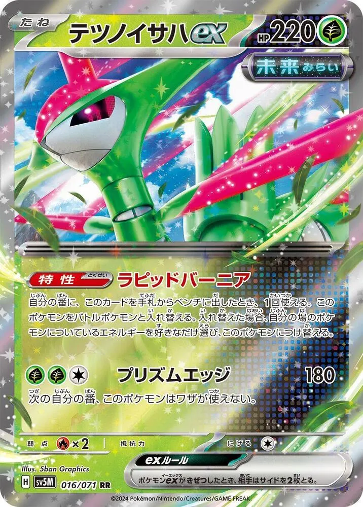 Vert-de-Fer ex — SV5M: Cyber Judge — Pokemon Japan
