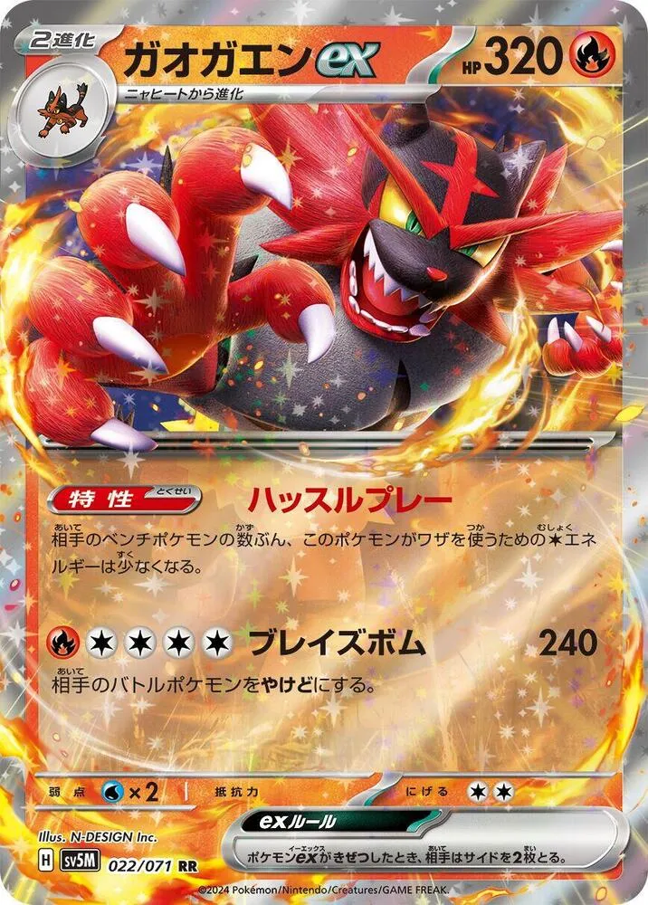 Incineroar ex — SV5M: Cyber Judge — Pokemon Japan