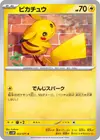Product image for Pikachu