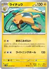 Product image for Raichu