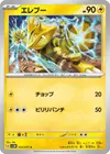 Product image for Electabuzz