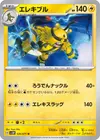 Product image for Electivire