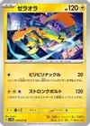 Product image for Zeraora
