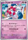 Product image for Mr Mime