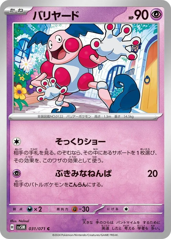 Mr Mime — SV5M: Cyber Judge — Pokemon Japan