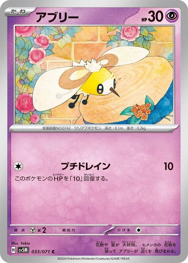 Cutiefly — SV5M: Cyber Judge — Pokemon Japan