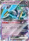Product image for Iron Crown ex