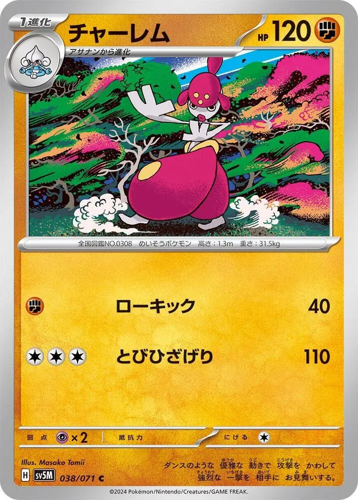 Medicham — SV5M: Cyber Judge — Pokemon Japan
