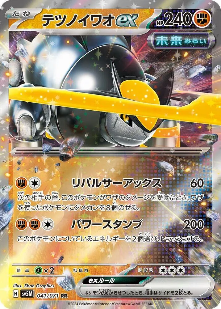Iron Boulder ex — SV5M: Cyber Judge — Pokemon Japan