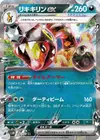 Product image for Farigiraf ex
