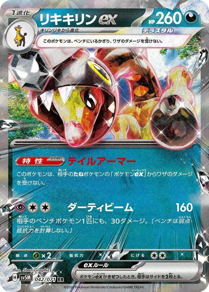 Farigiraf ex — SV5M: Cyber Judge — Pokemon Japan