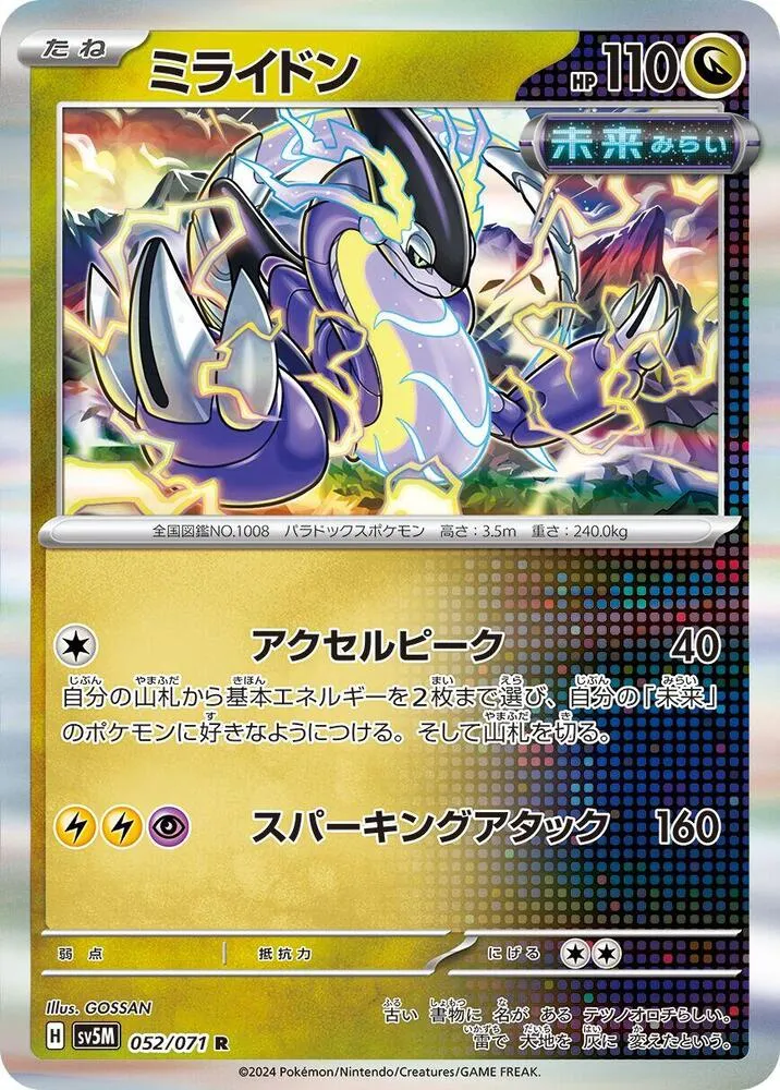 Miraidon — SV5M: Cyber Judge — Pokemon Japan