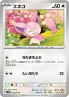 Product image for Skitty