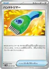 Product image for Hand Trimmer