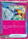Product image for Prime Catcher