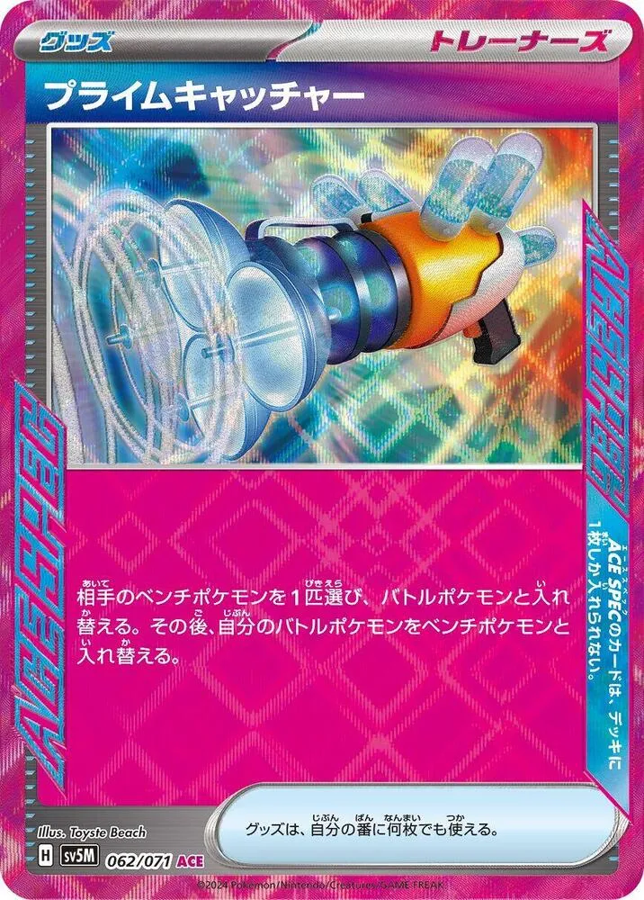 Prime Catcher — SV5M: Cyber Judge — Pokemon Japan