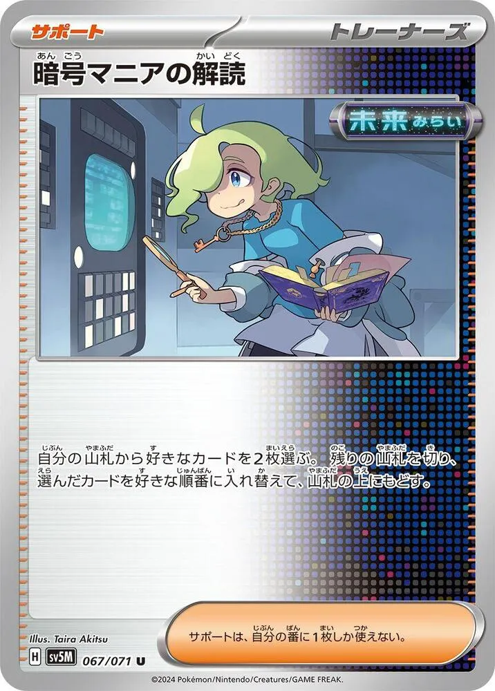 Ciphermaniacs Codebreaking — SV5M: Cyber Judge — Pokemon Japan