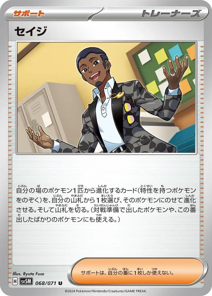 Salvatore — SV5M: Cyber Judge — Pokemon Japan