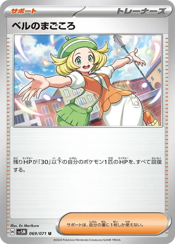 Biancas Devotion — SV5M: Cyber Judge — Pokemon Japan