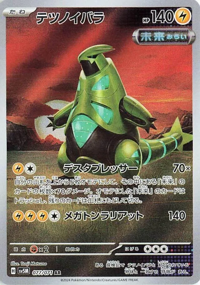 Iron Thorns — SV5M: Cyber Judge — Pokemon Japan