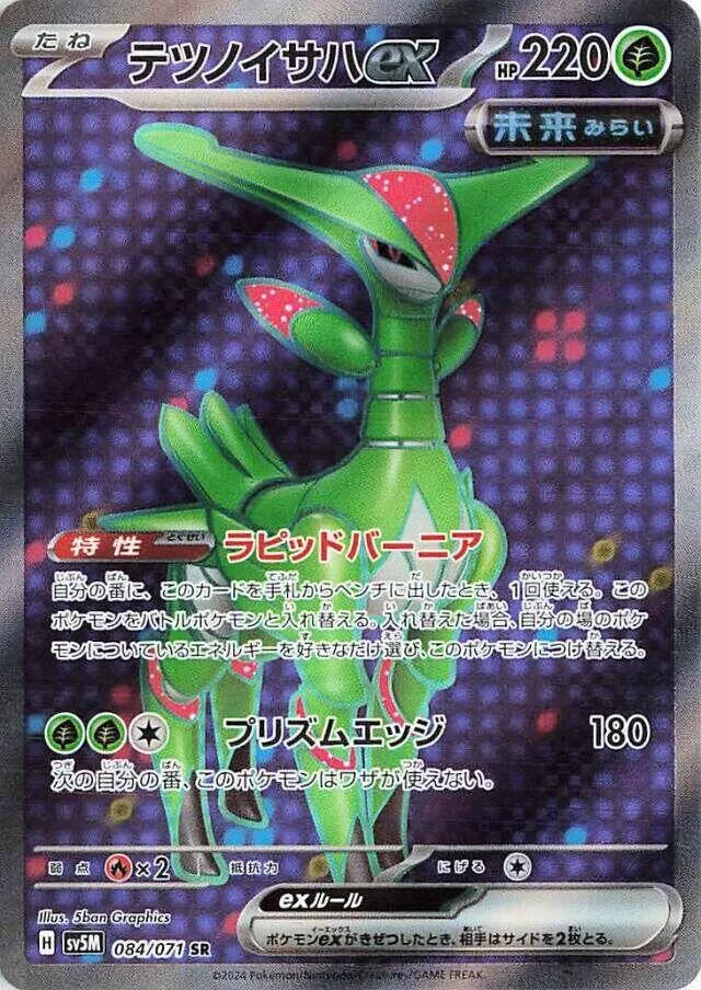 Iron Leaves ex — SV5M: Cyber Judge — Pokemon Japan