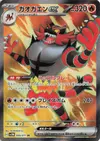 Product image for Incineroar ex